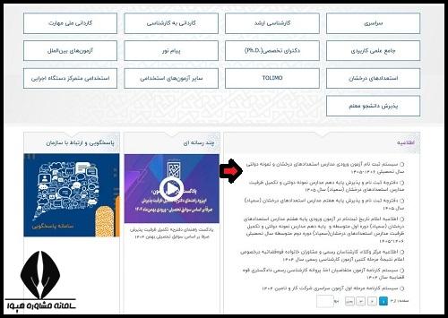 ثبت نام نمونه دولتی